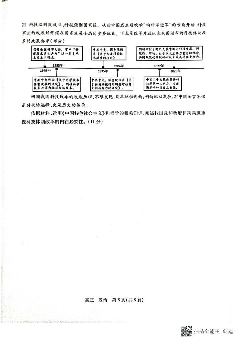 江苏省苏州市2024届高三上学期期初调研测试政治(1)_2023年9月_029月合集_2024届苏省苏州市高三上学期期初调研测试