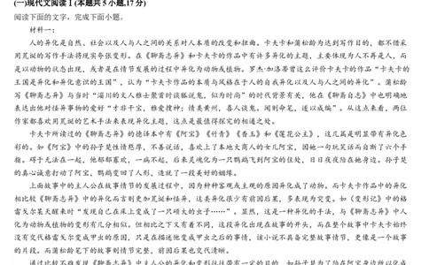 辽宁省实验中学2023-2024学年度高考适应性测试（一）语文试题(1)_2023年10月_0210月合集_2024届辽宁省实验中学高三上学期高考适应性测试（一）