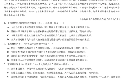 辽宁省实验中学2023-2024学年度高考适应性测试（一）语文试题(1)_2023年10月_0210月合集_2024届辽宁省实验中学高三上学期高考适应性测试（一）