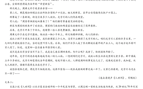 辽宁省实验中学2023-2024学年度高考适应性测试（一）语文试题(1)_2023年10月_0210月合集_2024届辽宁省实验中学高三上学期高考适应性测试（一）