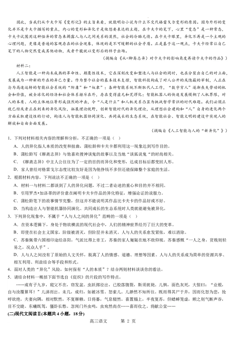 辽宁省实验中学2023-2024学年度高考适应性测试（一）语文试题(1)_2023年10月_0210月合集_2024届辽宁省实验中学高三上学期高考适应性测试（一）