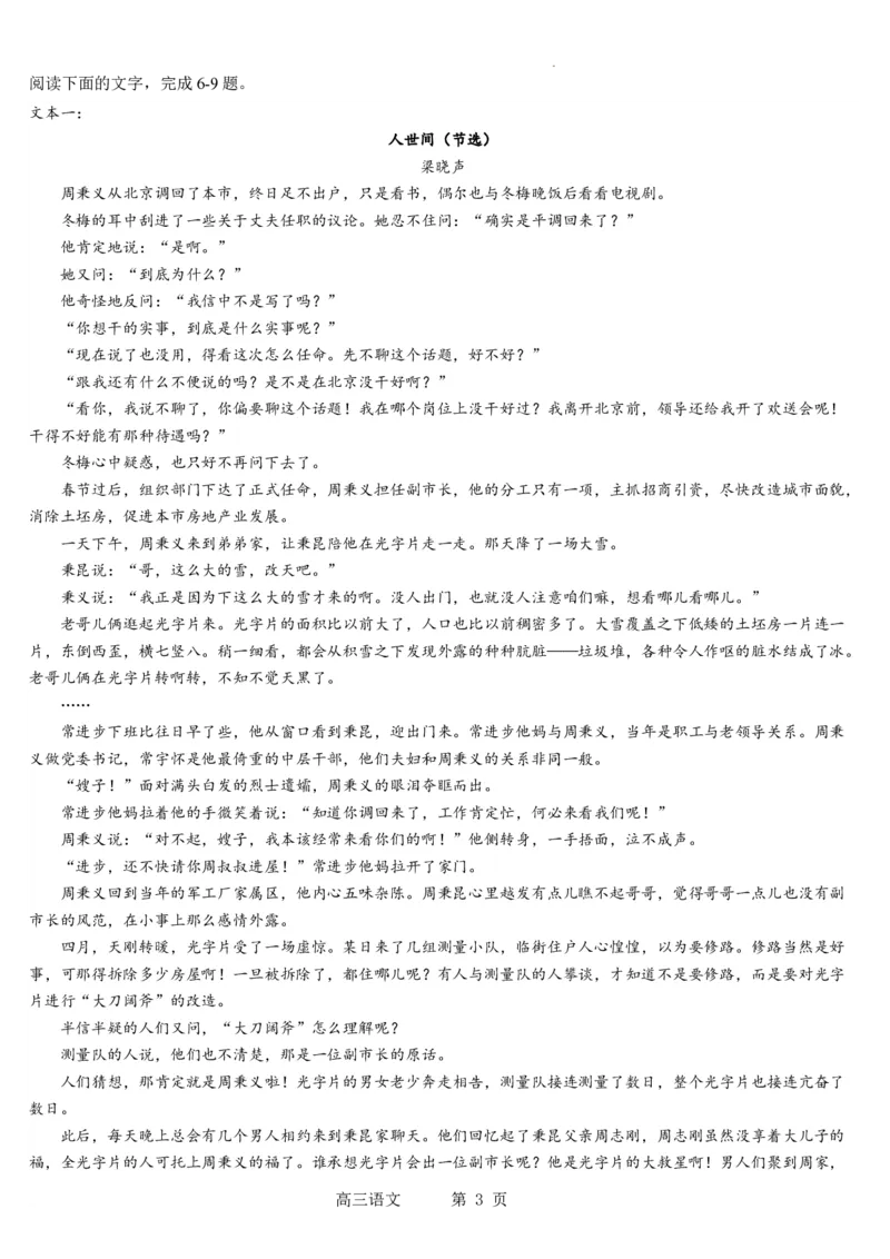 辽宁省实验中学2023-2024学年度高考适应性测试（一）语文试题(1)_2023年10月_0210月合集_2024届辽宁省实验中学高三上学期高考适应性测试（一）