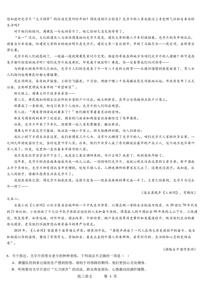 辽宁省实验中学2023-2024学年度高考适应性测试（一）语文试题(1)_2023年10月_0210月合集_2024届辽宁省实验中学高三上学期高考适应性测试（一）