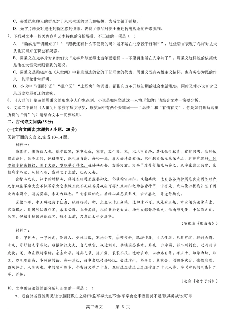 辽宁省实验中学2023-2024学年度高考适应性测试（一）语文试题(1)_2023年10月_0210月合集_2024届辽宁省实验中学高三上学期高考适应性测试（一）