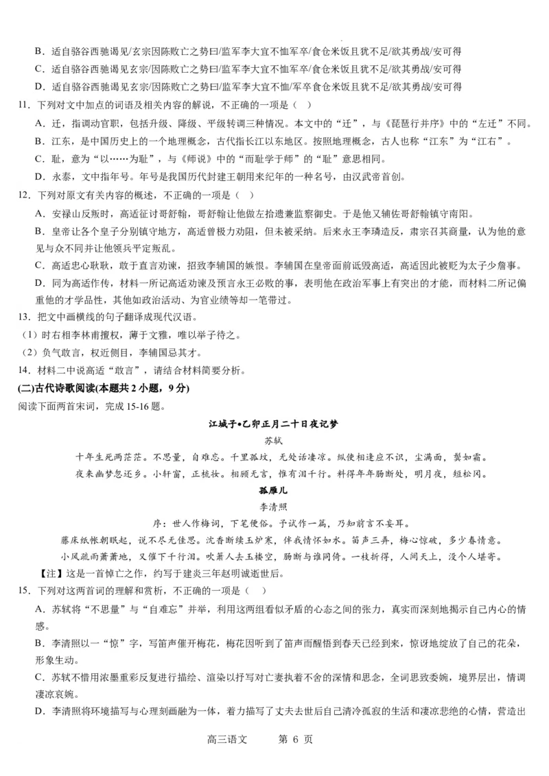 辽宁省实验中学2023-2024学年度高考适应性测试（一）语文试题(1)_2023年10月_0210月合集_2024届辽宁省实验中学高三上学期高考适应性测试（一）