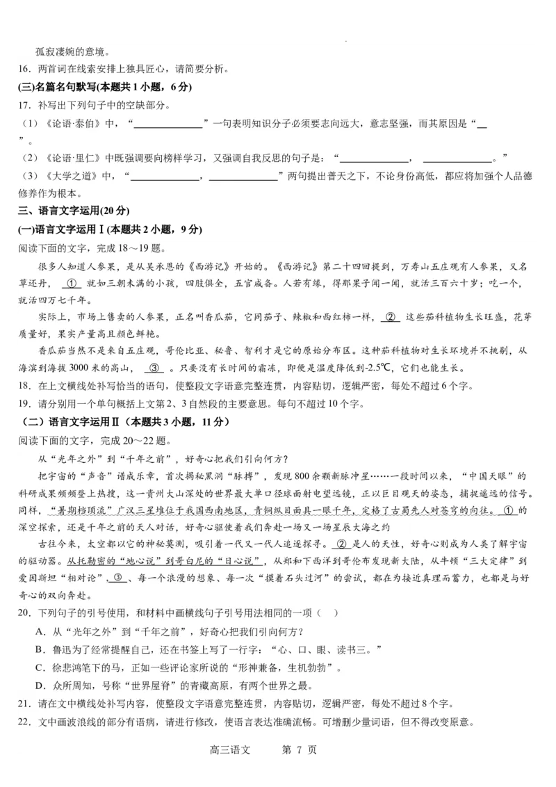 辽宁省实验中学2023-2024学年度高考适应性测试（一）语文试题(1)_2023年10月_0210月合集_2024届辽宁省实验中学高三上学期高考适应性测试（一）