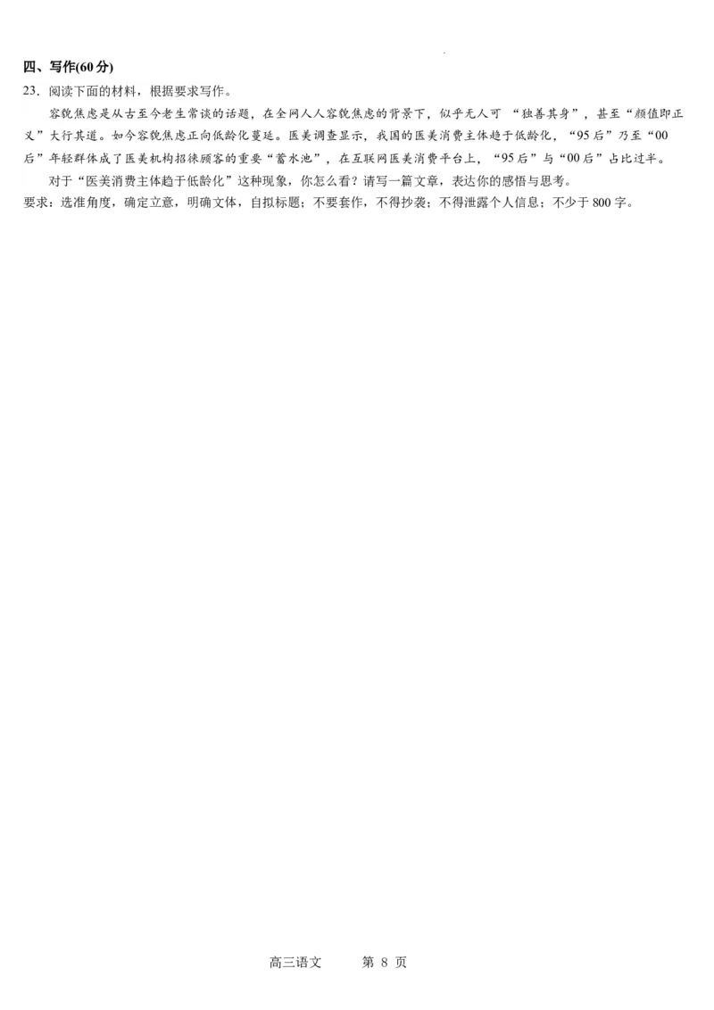 辽宁省实验中学2023-2024学年度高考适应性测试（一）语文试题(1)_2023年10月_0210月合集_2024届辽宁省实验中学高三上学期高考适应性测试（一）