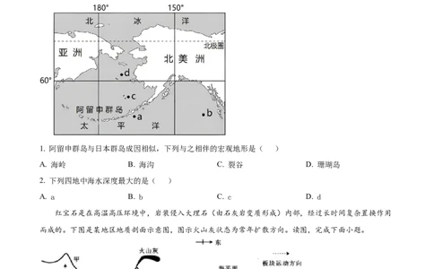 黑龙江省哈尔滨师范大学附属中学2023-2024学年高三上学期第二次调研考试地理(1)_2023年10月_01每日更新_19号_2024届黑龙江省哈尔滨师范大学附属中学高三上学期第二次调研考试