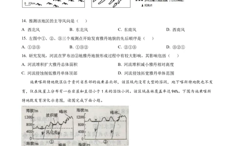 黑龙江省哈尔滨师范大学附属中学2023-2024学年高三上学期第二次调研考试地理(1)_2023年10月_01每日更新_19号_2024届黑龙江省哈尔滨师范大学附属中学高三上学期第二次调研考试