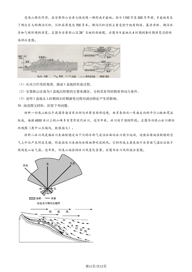 黑龙江省哈尔滨师范大学附属中学2023-2024学年高三上学期第二次调研考试地理(1)_2023年10月_01每日更新_19号_2024届黑龙江省哈尔滨师范大学附属中学高三上学期第二次调研考试