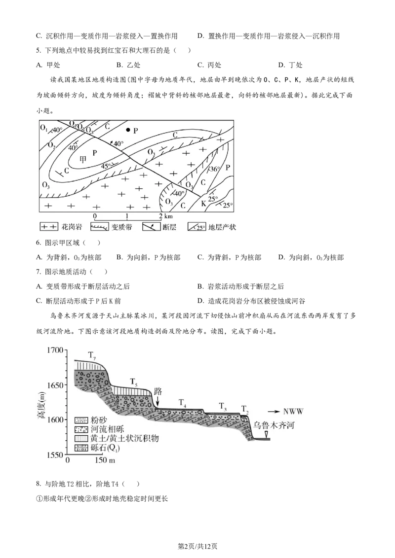 黑龙江省哈尔滨师范大学附属中学2023-2024学年高三上学期第二次调研考试地理(1)_2023年10月_01每日更新_19号_2024届黑龙江省哈尔滨师范大学附属中学高三上学期第二次调研考试