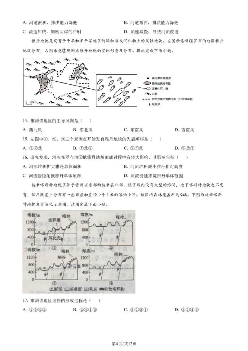 黑龙江省哈尔滨师范大学附属中学2023-2024学年高三上学期第二次调研考试地理(1)_2023年10月_01每日更新_19号_2024届黑龙江省哈尔滨师范大学附属中学高三上学期第二次调研考试