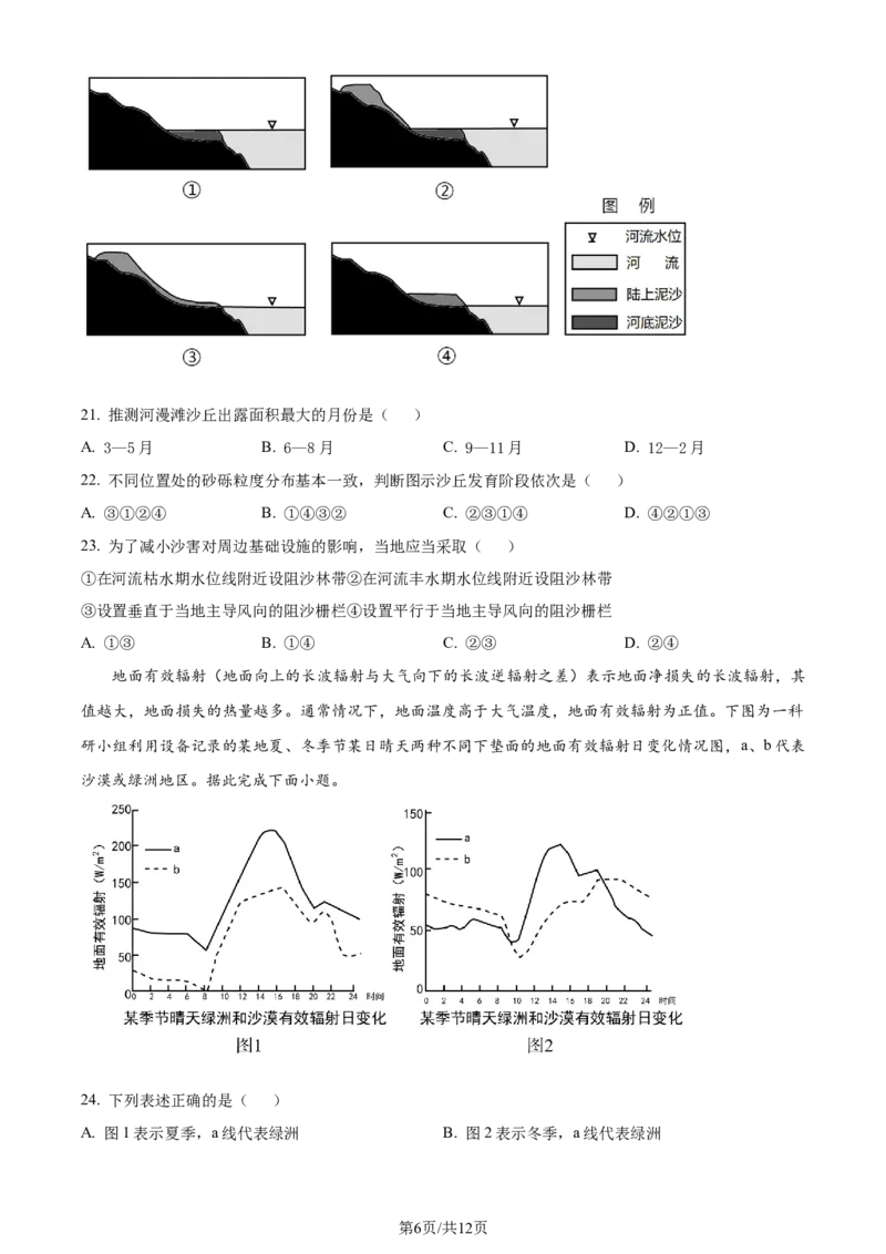 黑龙江省哈尔滨师范大学附属中学2023-2024学年高三上学期第二次调研考试地理(1)_2023年10月_01每日更新_19号_2024届黑龙江省哈尔滨师范大学附属中学高三上学期第二次调研考试