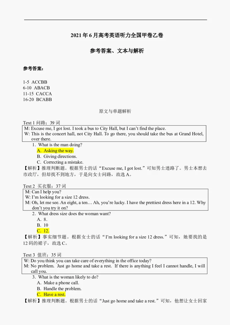 2021年6月英语高考全国甲卷&乙卷（原文及答案解析）_2024年5月_01按日期_1号_2024高考英语听力专题（80套模拟训练+历年真题）(附音频）_2005-2023年高考英语听力真题汇总