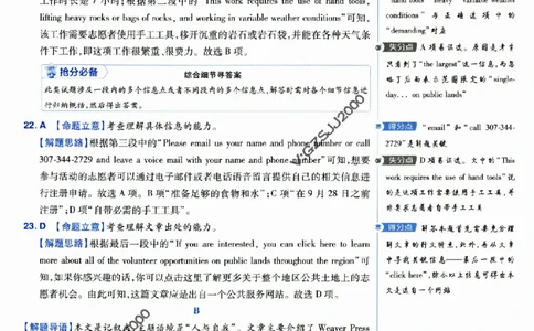 评分标准一题一模板英语-_2024高考押题卷_12024天星全系列_tx抢分密卷_tx抢分密卷（新高考）