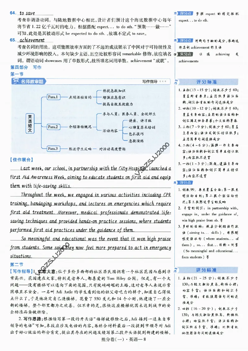 评分标准一题一模板英语-_2024高考押题卷_12024天星全系列_tx抢分密卷_tx抢分密卷（新高考）
