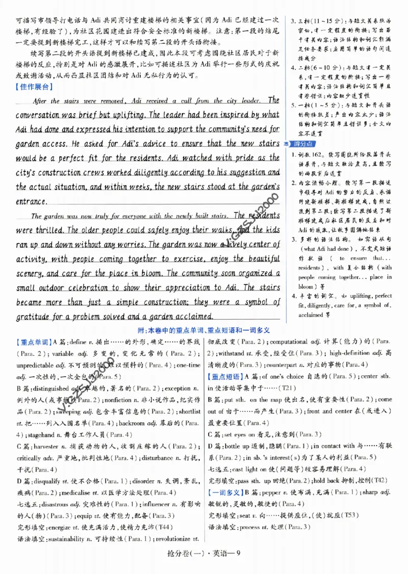 评分标准一题一模板英语-_2024高考押题卷_12024天星全系列_tx抢分密卷_tx抢分密卷（新高考）