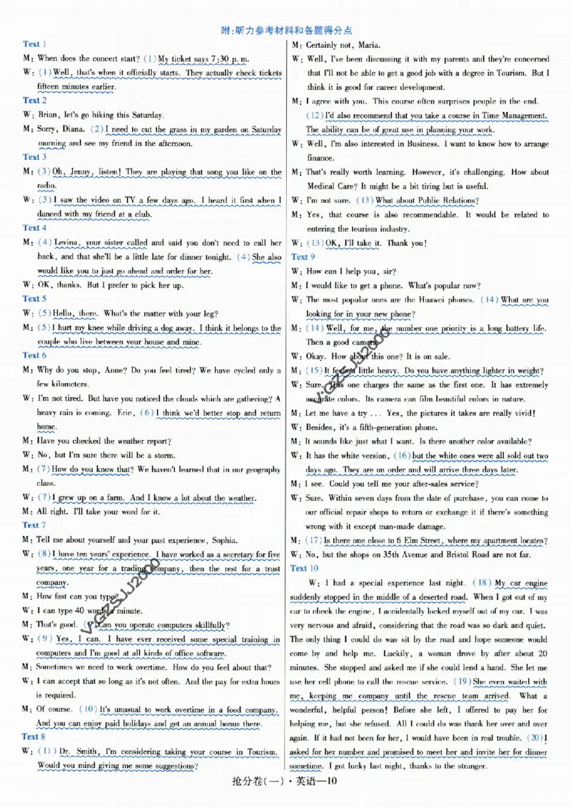 评分标准一题一模板英语-_2024高考押题卷_12024天星全系列_tx抢分密卷_tx抢分密卷（新高考）