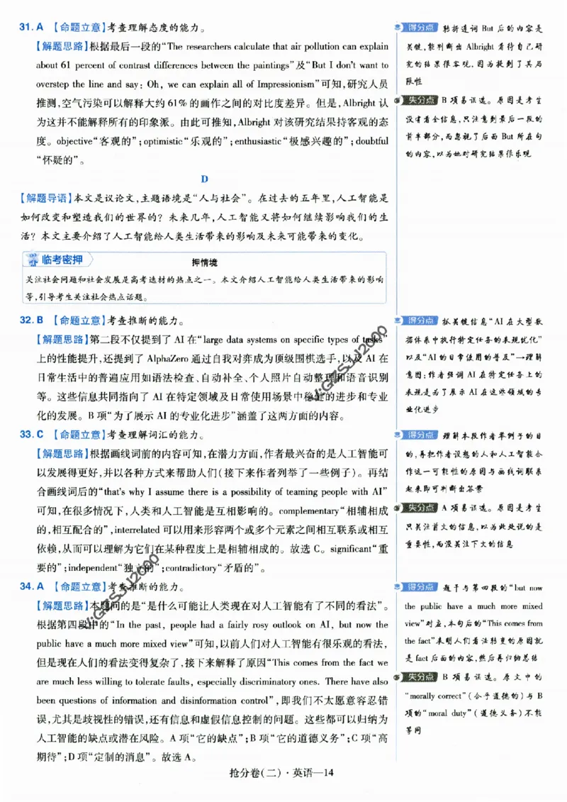 评分标准一题一模板英语-_2024高考押题卷_12024天星全系列_tx抢分密卷_tx抢分密卷（新高考）