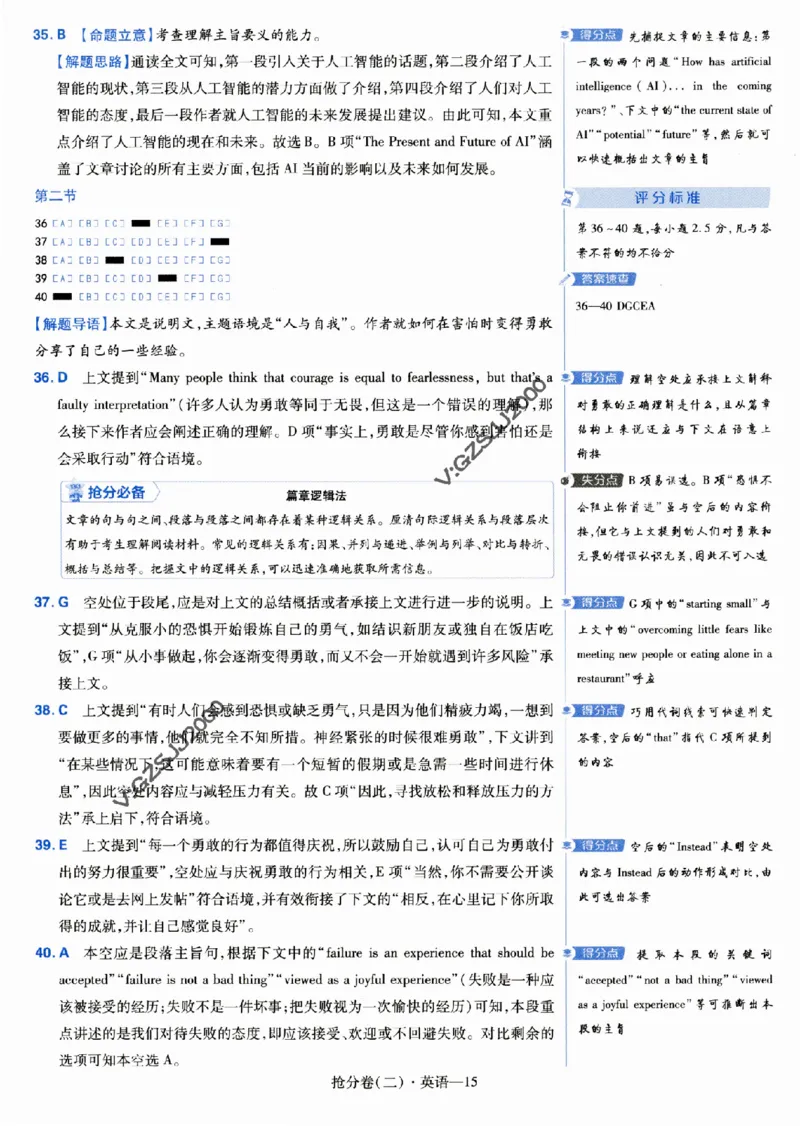 评分标准一题一模板英语-_2024高考押题卷_12024天星全系列_tx抢分密卷_tx抢分密卷（新高考）