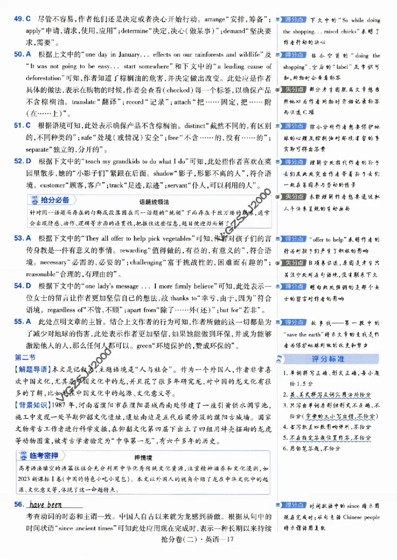 评分标准一题一模板英语-_2024高考押题卷_12024天星全系列_tx抢分密卷_tx抢分密卷（新高考）
