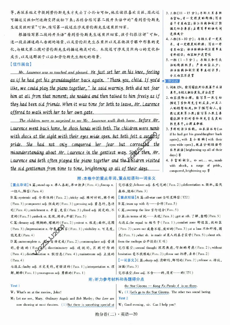 评分标准一题一模板英语-_2024高考押题卷_12024天星全系列_tx抢分密卷_tx抢分密卷（新高考）