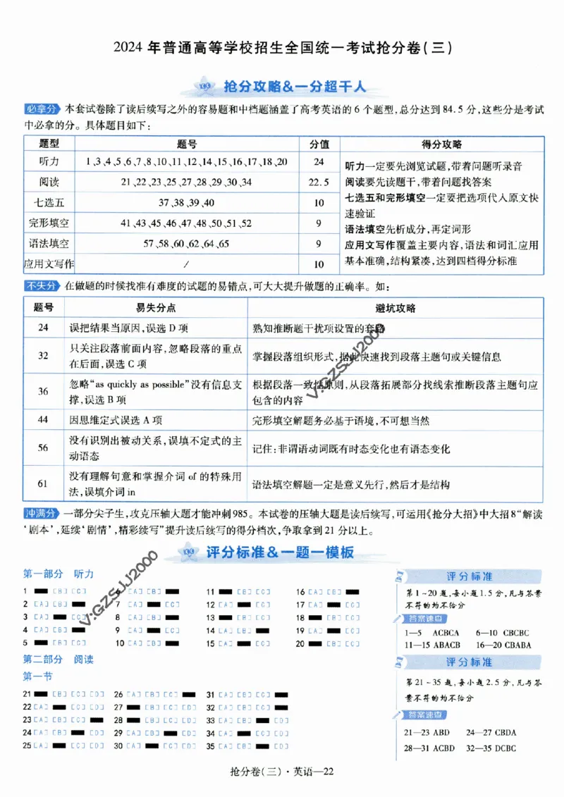 评分标准一题一模板英语-_2024高考押题卷_12024天星全系列_tx抢分密卷_tx抢分密卷（新高考）