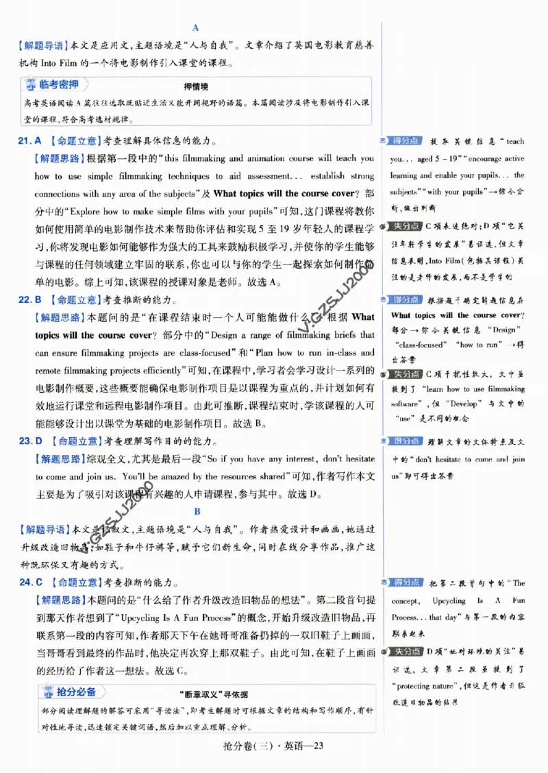 评分标准一题一模板英语-_2024高考押题卷_12024天星全系列_tx抢分密卷_tx抢分密卷（新高考）