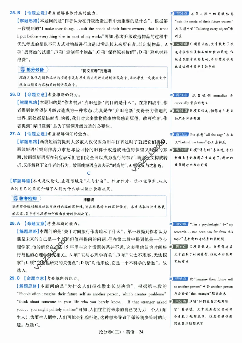 评分标准一题一模板英语-_2024高考押题卷_12024天星全系列_tx抢分密卷_tx抢分密卷（新高考）