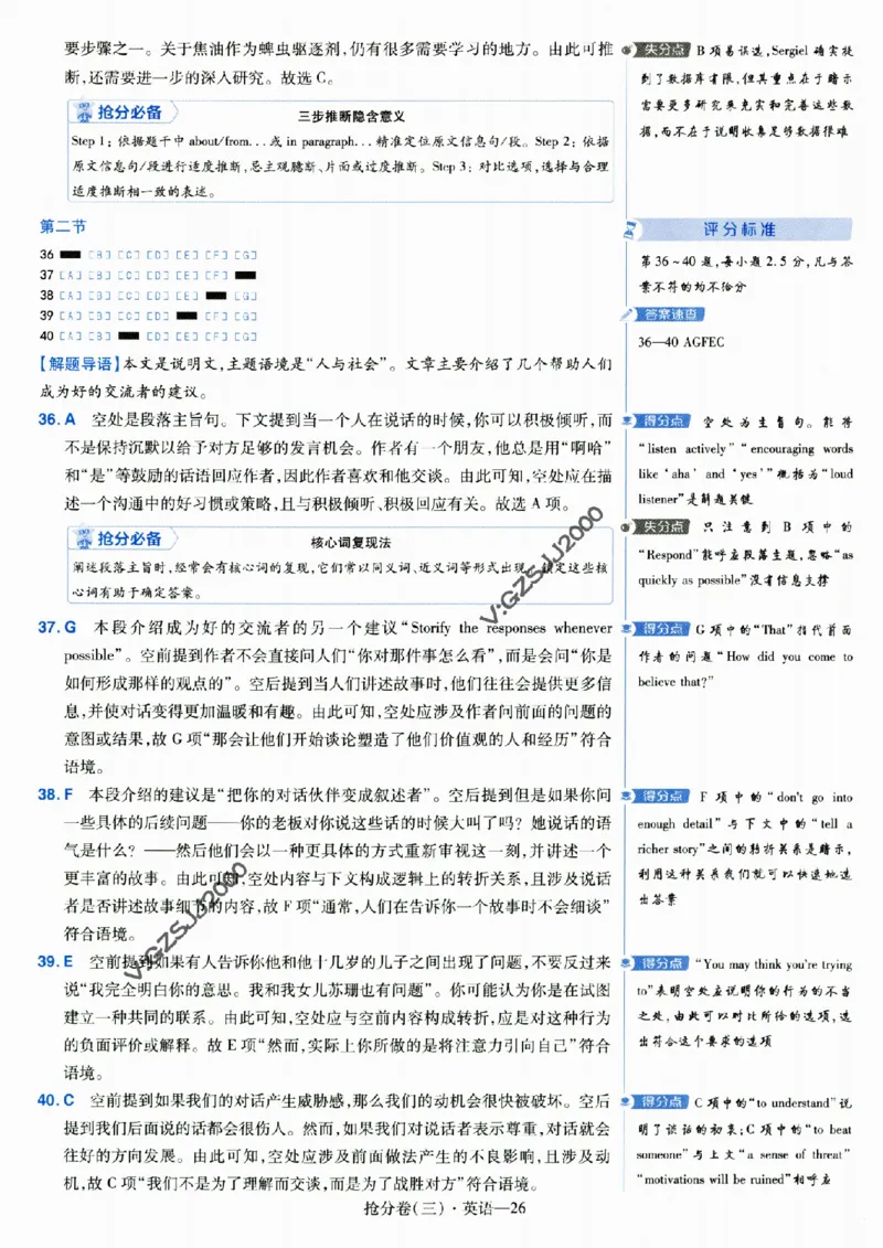 评分标准一题一模板英语-_2024高考押题卷_12024天星全系列_tx抢分密卷_tx抢分密卷（新高考）
