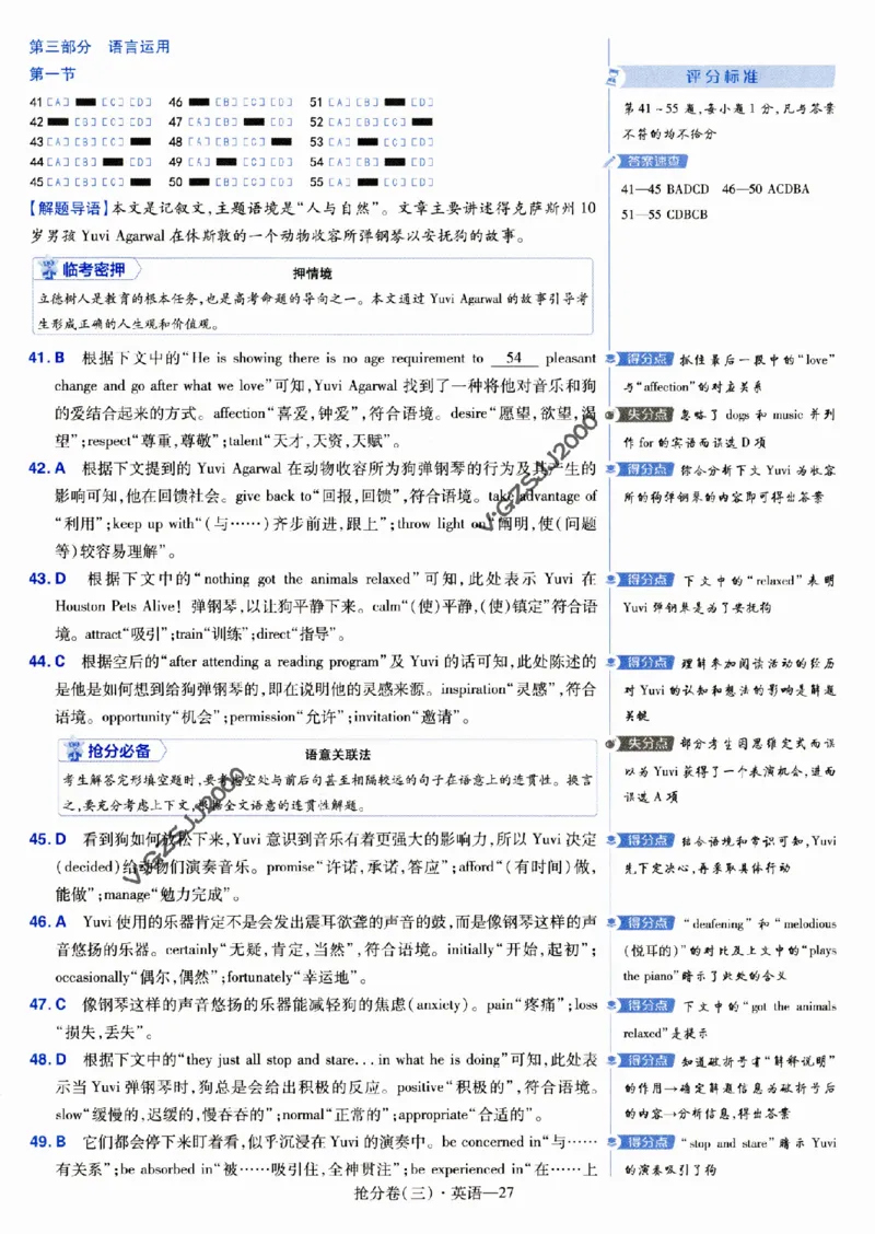 评分标准一题一模板英语-_2024高考押题卷_12024天星全系列_tx抢分密卷_tx抢分密卷（新高考）