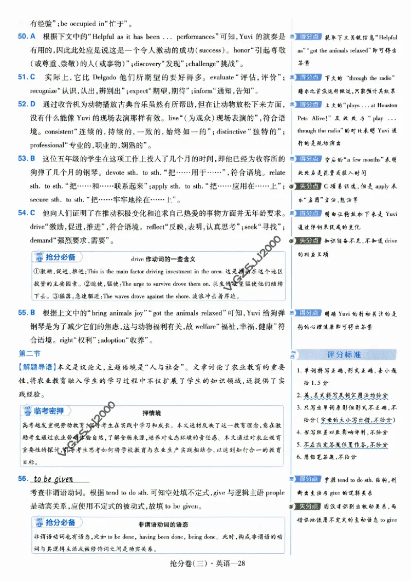 评分标准一题一模板英语-_2024高考押题卷_12024天星全系列_tx抢分密卷_tx抢分密卷（新高考）