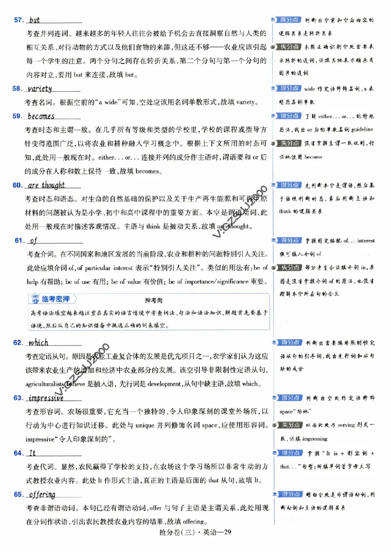 评分标准一题一模板英语-_2024高考押题卷_12024天星全系列_tx抢分密卷_tx抢分密卷（新高考）
