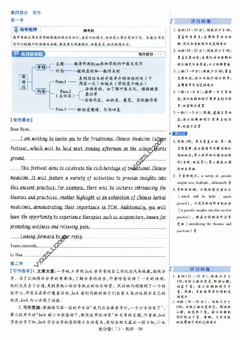 评分标准一题一模板英语-_2024高考押题卷_12024天星全系列_tx抢分密卷_tx抢分密卷（新高考）