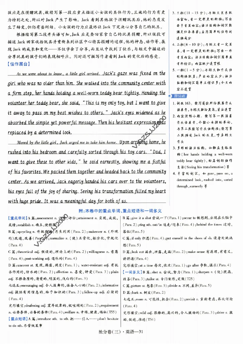 评分标准一题一模板英语-_2024高考押题卷_12024天星全系列_tx抢分密卷_tx抢分密卷（新高考）