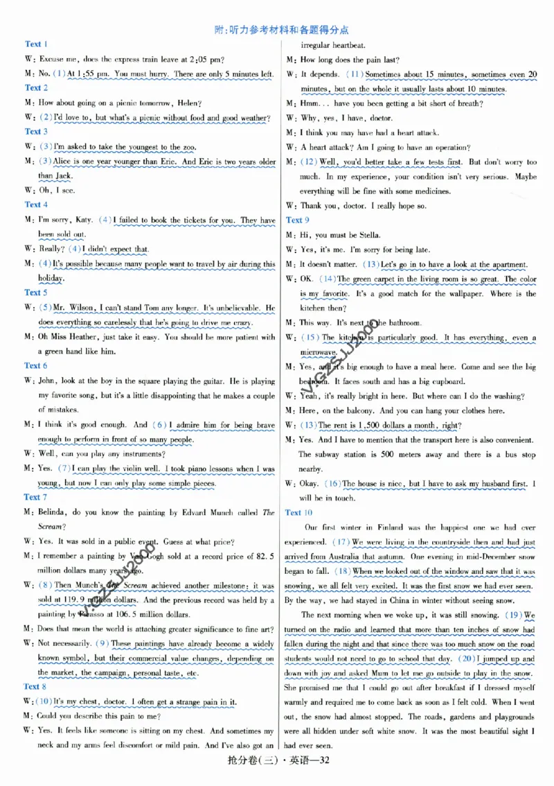 评分标准一题一模板英语-_2024高考押题卷_12024天星全系列_tx抢分密卷_tx抢分密卷（新高考）