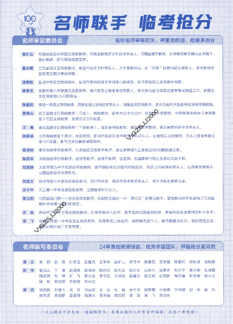 评分标准一题一模板英语-_2024高考押题卷_12024天星全系列_tx抢分密卷_tx抢分密卷（新高考）