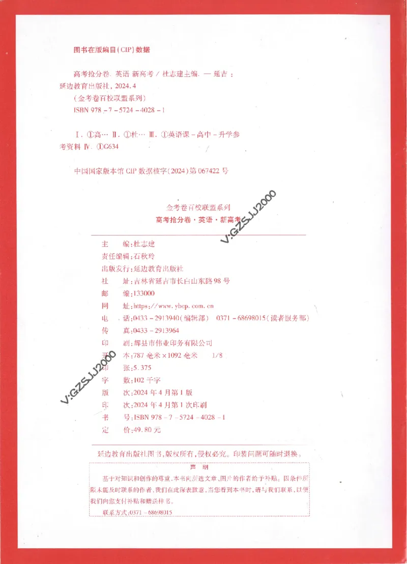 评分标准一题一模板英语-_2024高考押题卷_12024天星全系列_tx抢分密卷_tx抢分密卷（新高考）