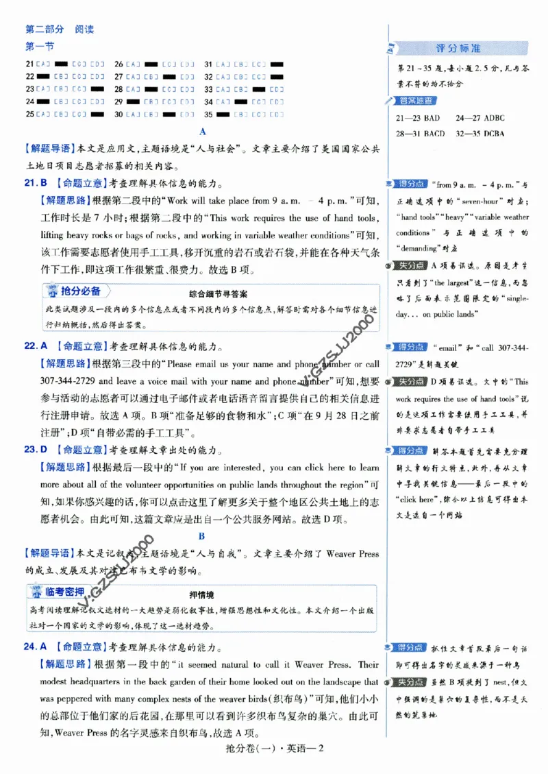 评分标准一题一模板英语-_2024高考押题卷_12024天星全系列_tx抢分密卷_tx抢分密卷（新高考）