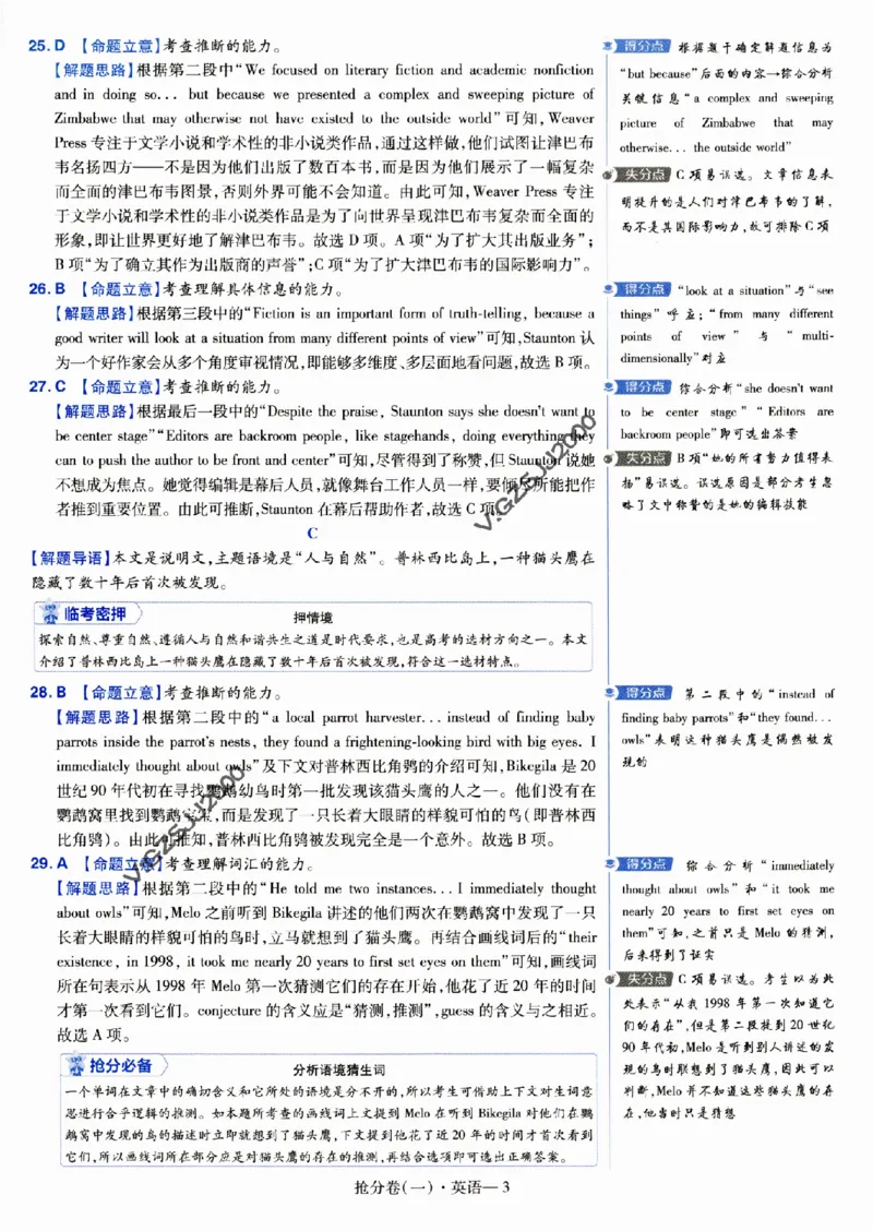 评分标准一题一模板英语-_2024高考押题卷_12024天星全系列_tx抢分密卷_tx抢分密卷（新高考）