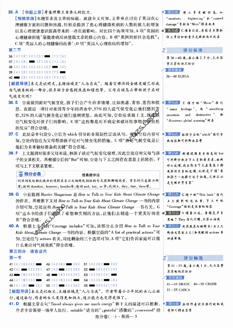 评分标准一题一模板英语-_2024高考押题卷_12024天星全系列_tx抢分密卷_tx抢分密卷（新高考）