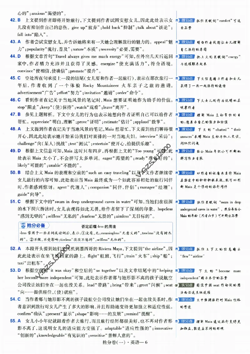 评分标准一题一模板英语-_2024高考押题卷_12024天星全系列_tx抢分密卷_tx抢分密卷（新高考）