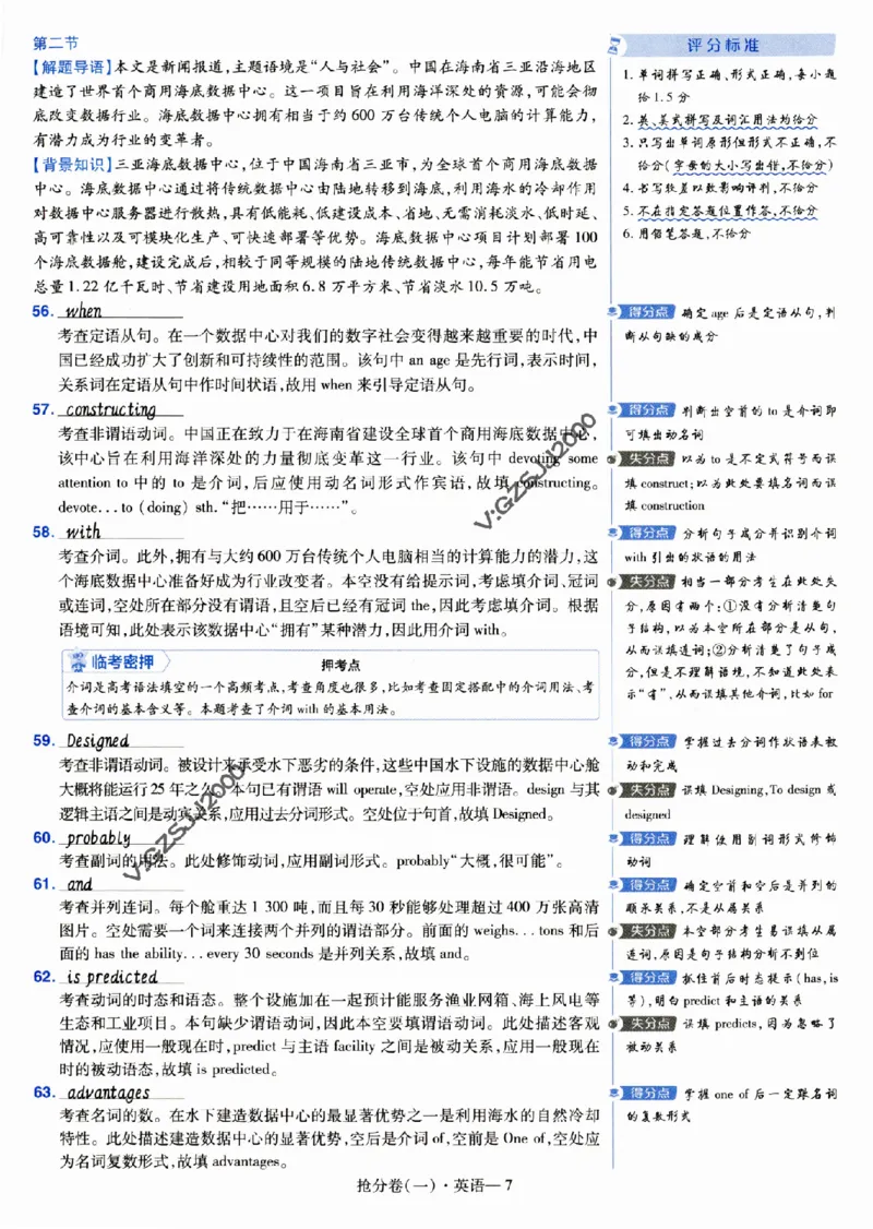评分标准一题一模板英语-_2024高考押题卷_12024天星全系列_tx抢分密卷_tx抢分密卷（新高考）