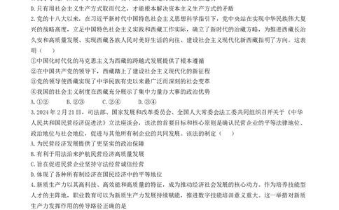 2024届江苏省南通市如皋市高三二模政治试题(1)_2024年4月_024月合集_2024届江苏省南通如皋高三下适应性考试(二)(南通2.5模）