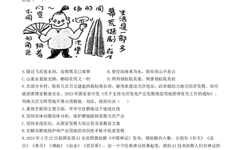 2024届江苏省南通市如皋市高三二模政治试题(1)_2024年4月_024月合集_2024届江苏省南通如皋高三下适应性考试(二)(南通2.5模）