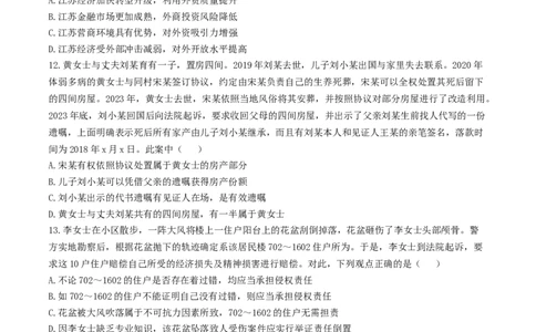 2024届江苏省南通市如皋市高三二模政治试题(1)_2024年4月_024月合集_2024届江苏省南通如皋高三下适应性考试(二)(南通2.5模）