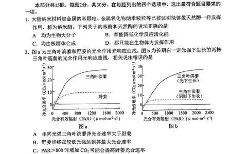 2024北京西城高三一模生物试题及答案(1)_2024年4月_024月合集_2024届北京市东城区高三一模