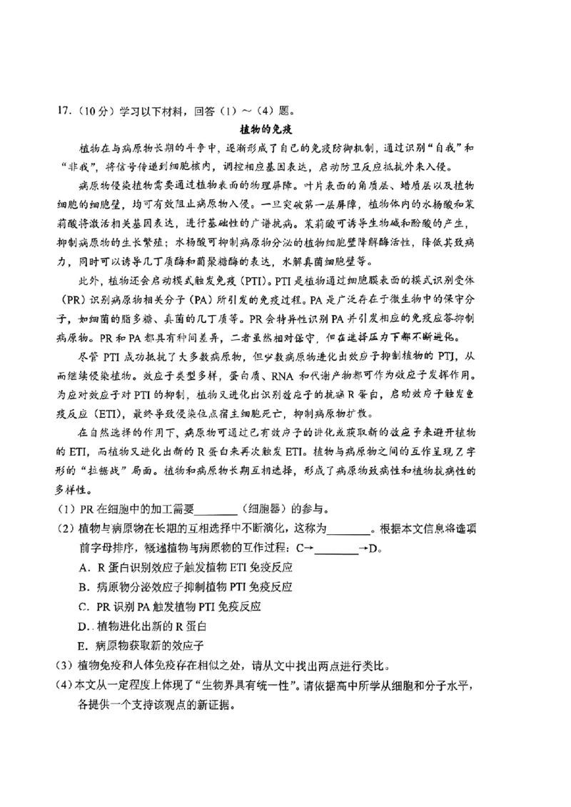 2024北京西城高三一模生物试题及答案(1)_2024年4月_024月合集_2024届北京市东城区高三一模