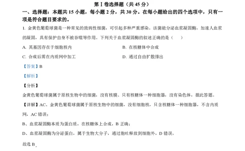 辽宁省大连市滨城高中联盟2023-2024学年高三上学期期中（Ⅰ）考试生物答案(1)_2023年10月_0210月合集_2024届辽宁省大连市滨城高中联盟高三上学期10月期中考试