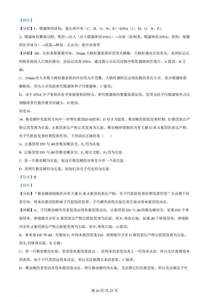 辽宁省大连市滨城高中联盟2023-2024学年高三上学期期中（Ⅰ）考试生物答案(1)_2023年10月_0210月合集_2024届辽宁省大连市滨城高中联盟高三上学期10月期中考试